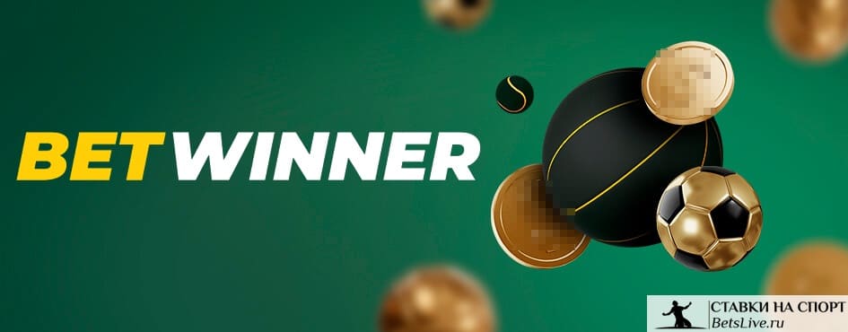 Découvrez betwinner  La plateforme de paris qui révolutionne le jeu en ligne