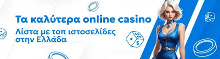 Οδηγός για τα καλυτερα online casino Επιλογή, Ασφάλεια και Συμβουλές