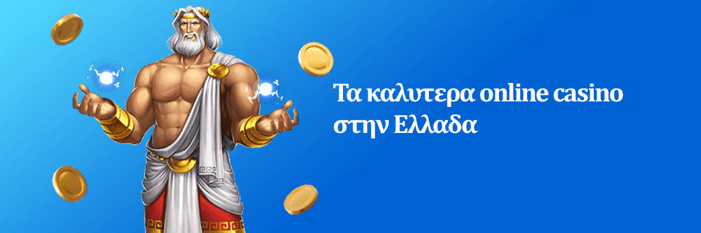 Οδηγός για τα καλυτερα online casino Επιλογή, Ασφάλεια και Συμβουλές